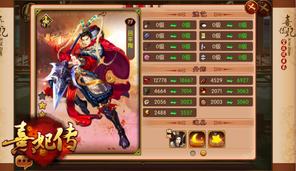 熹妃传手游