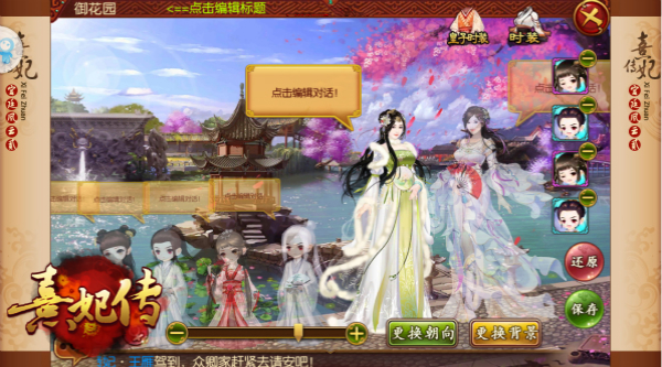 熹妃传手游