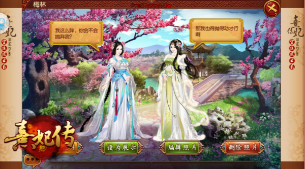 熹妃传手游