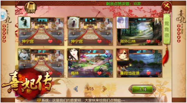 熹妃传手游