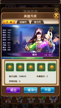 斗破苍穹角色升级方法 英雄战力轻松提升