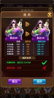 斗破苍穹角色进阶方法 英雄进阶有技巧