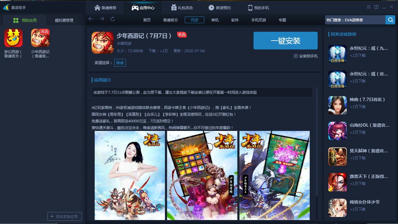 《少年西游记》7.7首发倒计时预下载赢大奖