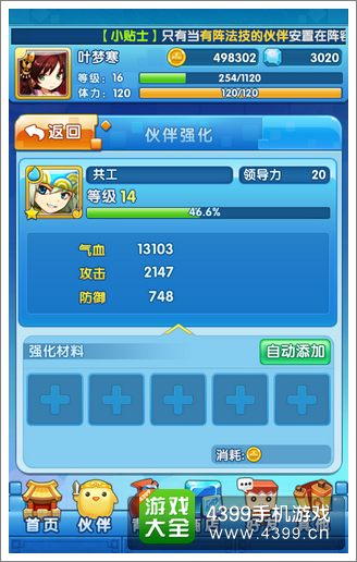 方块西游伙伴强化