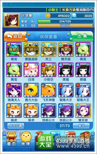 方块西游伙伴重生