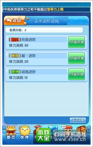 方块西游进阶试炼