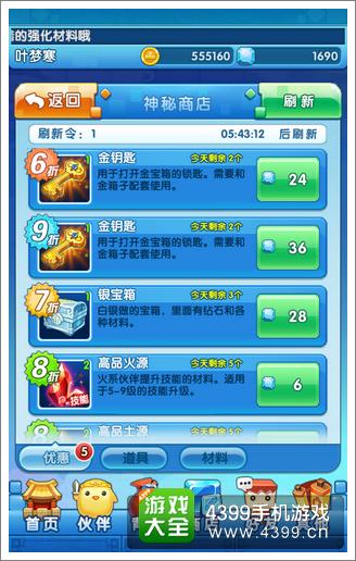 方块西游神秘商店