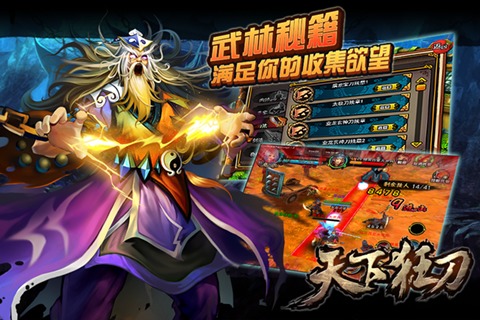 天下狂刀好玩吗?天下狂刀游戏介绍