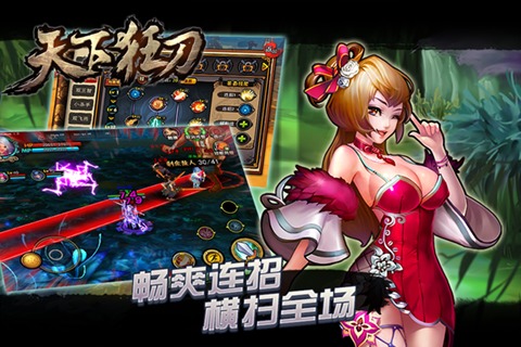 天下狂刀好玩吗?天下狂刀游戏介绍