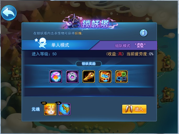 锁妖塔