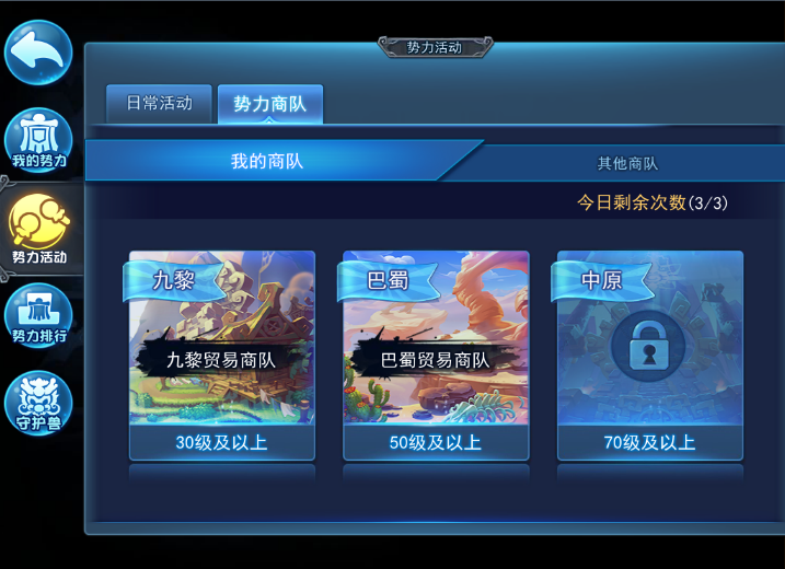 势力商队界面