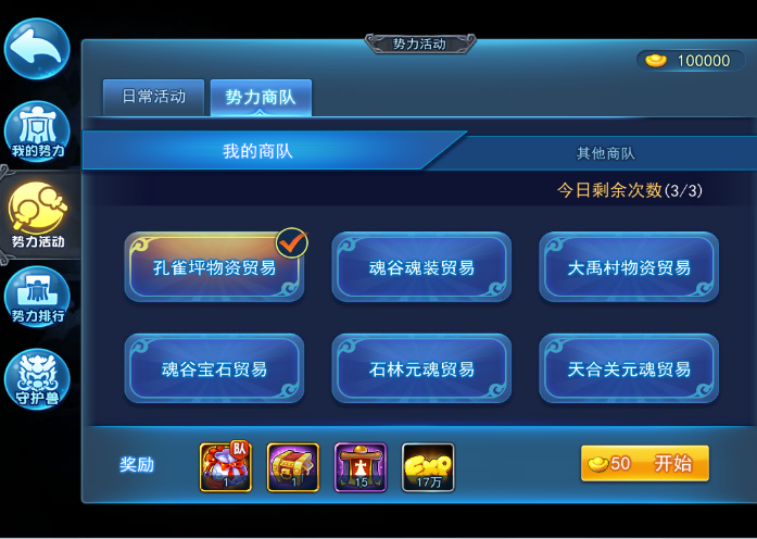 商队准备界面
