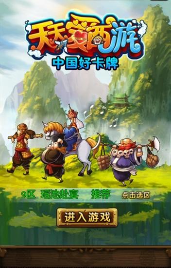 《天天爱西游》最强阵容搭配推荐