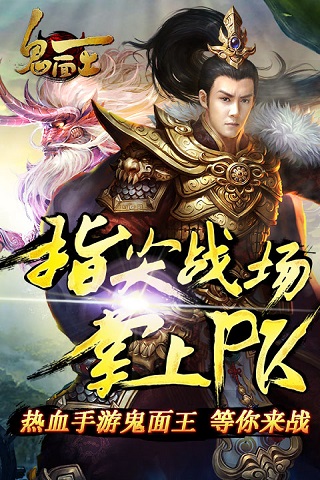 鬼面王好玩吗？鬼面王游戏介绍