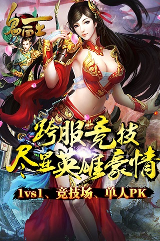 鬼面王好玩吗？鬼面王游戏介绍