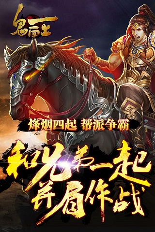 鬼面王好玩吗？鬼面王游戏介绍