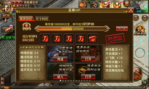 《屠龙斩》VIP系统