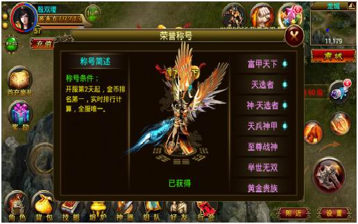 《屠龙斩》华丽翅膀