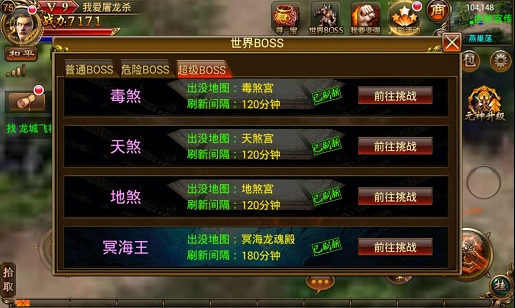 各类BOSS的分布情况