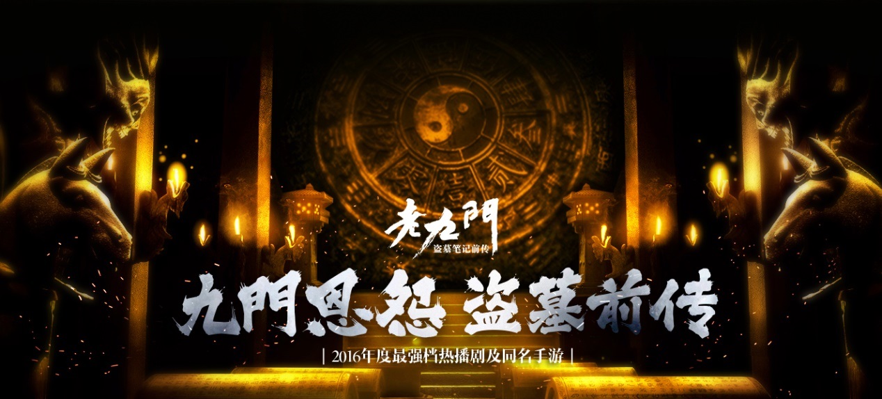 《老九门》官方手游7月18日全网上线