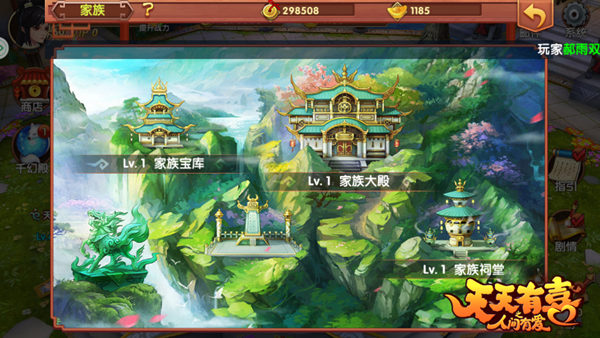 荣辱与共 《天天有喜》手游家族系统介绍