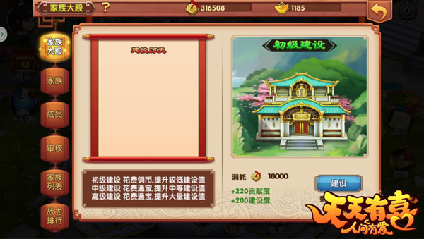 荣辱与共 《天天有喜》手游家族系统介绍