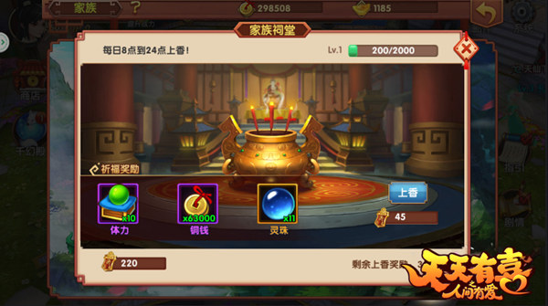 荣辱与共 《天天有喜》手游家族系统介绍