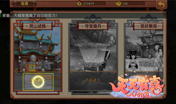 PVP热血开战,窥探《天天有喜》手游灵山试炼