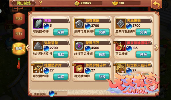 PVP热血开战,窥探《天天有喜》手游灵山试炼