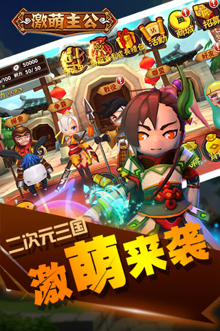 激萌主公好玩吗?激萌主公游戏介绍