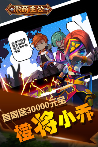 激萌主公好玩吗?激萌主公游戏介绍