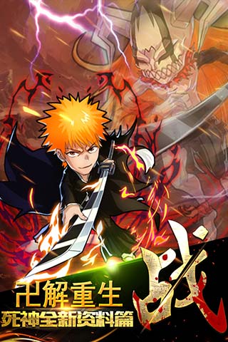 死神2手游好玩吗?死神2手游游戏介绍