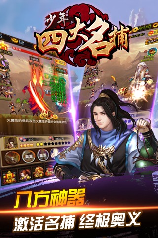 少年四大名捕挂机版好玩吗？少年四大名捕挂机版游戏介绍