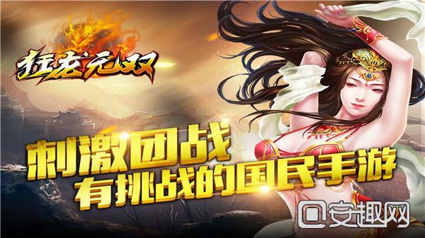 狂龙无双快速升级攻略 狂龙无双新手升级方法大全