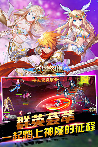 神魔幻想好玩吗?怎么玩?神魔幻想游戏介绍