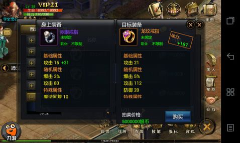 九游神魔装备攻略