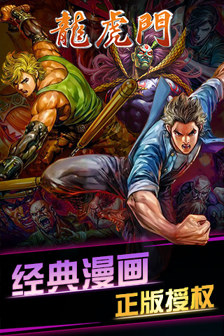 龙虎门手游好玩吗?龙虎门手游游戏介绍