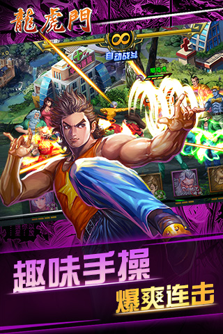龙虎门手游好玩吗?龙虎门手游游戏介绍