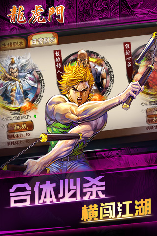 龙虎门手游好玩吗?龙虎门手游游戏介绍