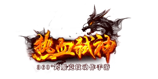 乾游游戏强势拿下修仙巨作《热血弑神》独家发行权