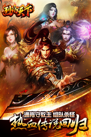 烈焰天下好玩吗？烈焰天下游戏介绍