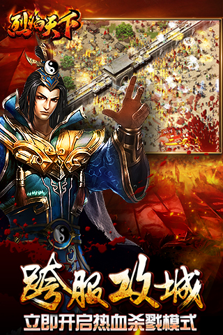 烈焰天下好玩吗？烈焰天下游戏介绍