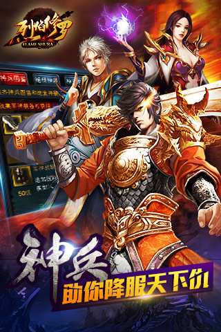 烈焰修罗好玩吗 烈焰修罗玩法简介