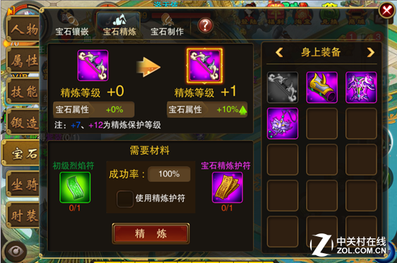 《梦幻灵域》宝石精炼带你装逼带你飞