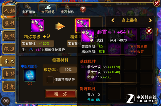 《梦幻灵域》宝石精炼带你装逼带你飞