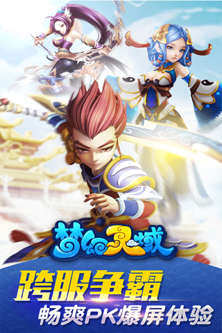 梦幻灵域好玩吗?梦幻灵域游戏介绍