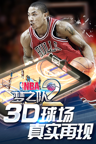 NBA梦之队2好玩吗?NBA梦之队2游戏介绍