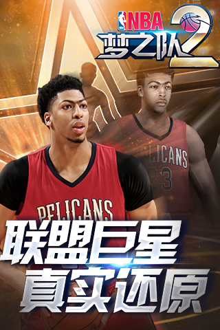 NBA梦之队2好玩吗?NBA梦之队2游戏介绍