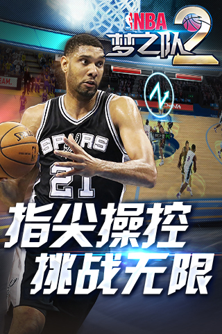 NBA梦之队2好玩吗?NBA梦之队2游戏介绍