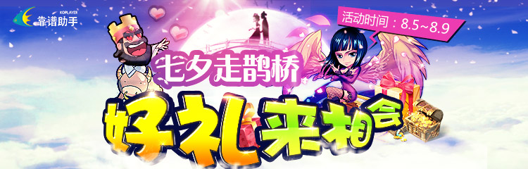 【官方活动】七夕走鹊桥，好礼来相会！